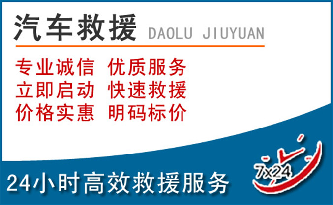 睢县汽车救援