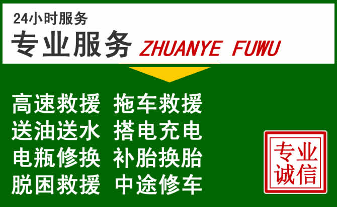 睢县附近汽车道路救援