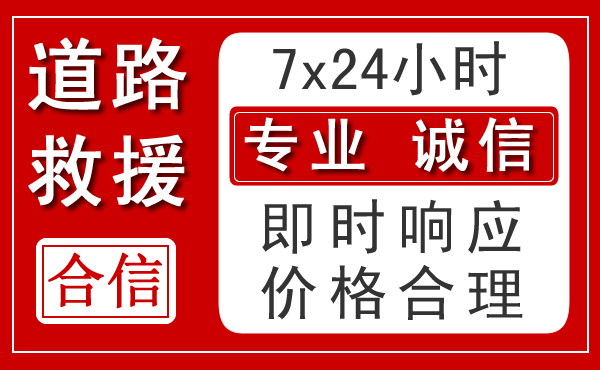 睢县新能源汽车救援